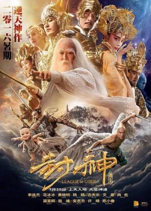 League Of Gods (2016) poster